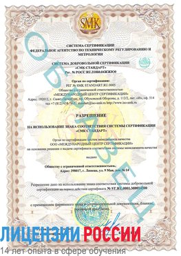 Образец разрешение Радужный Сертификат OHSAS 18001
